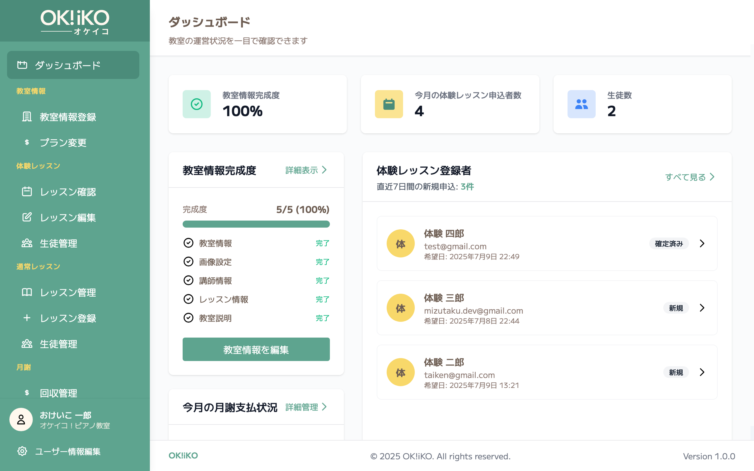OK!iKOダッシュボード画面