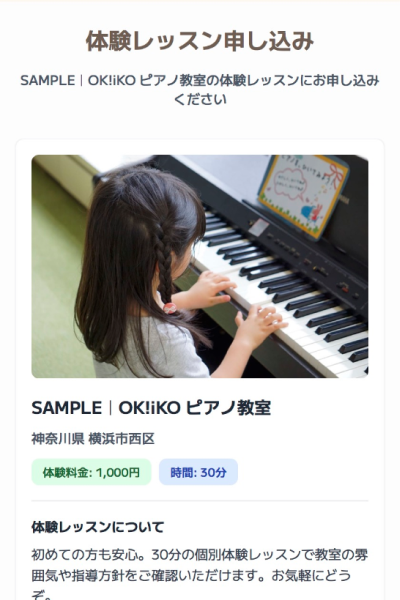 体験レッスン受入・管理機能
