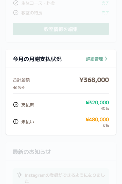 生徒・月謝管理機能